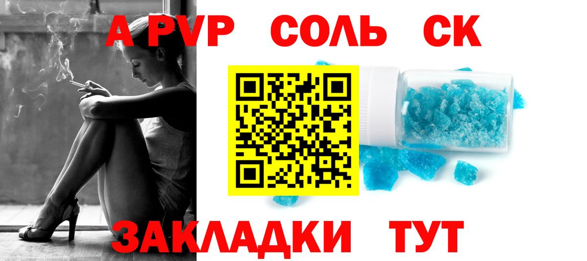 А ПВП крисы CK Северобайкальск