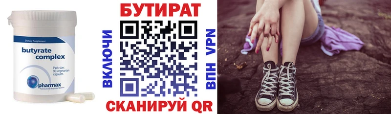 БУТИРАТ вода  Северобайкальск 