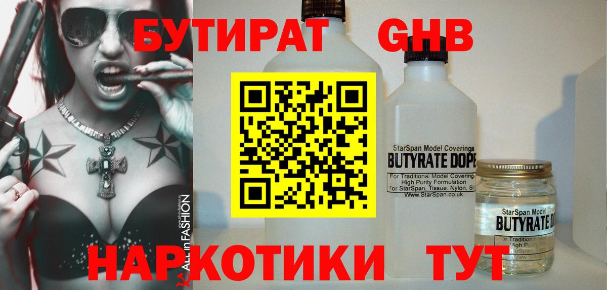 Северобайкальск  БУТИРАТ бутик  БУТИРАТ  Вход с VPN 