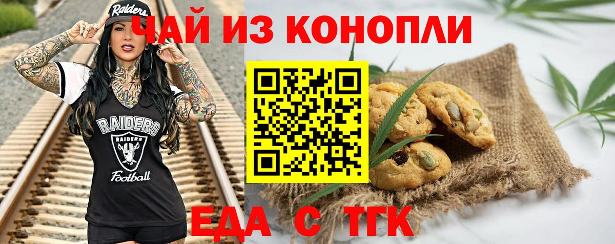 Еда ТГК конопля  Вход с VPN  Северобайкальск 