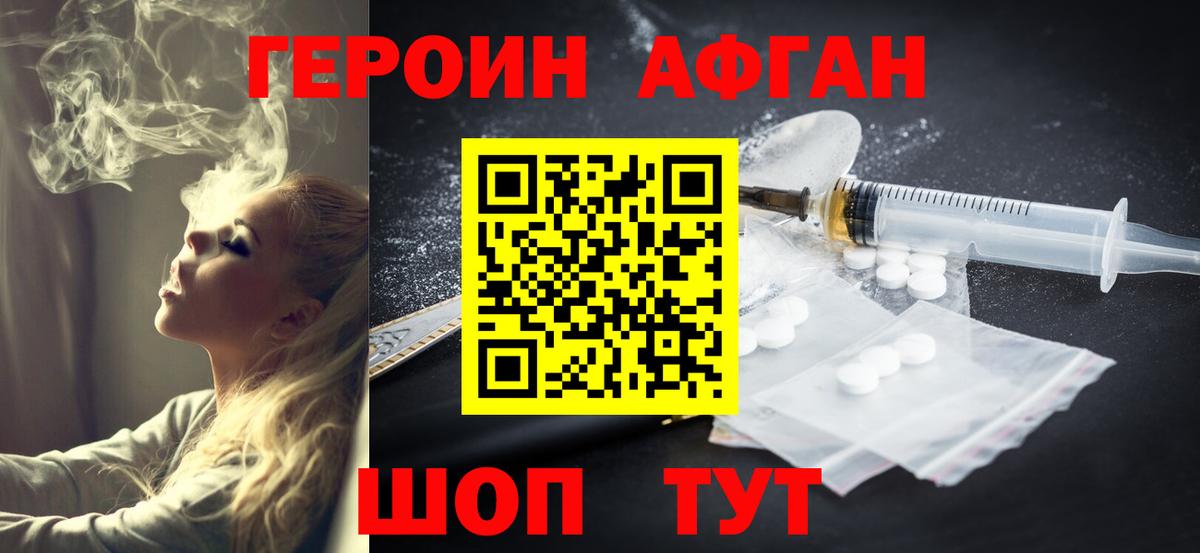 Героин афганец  Вход с VPN  Северобайкальск 