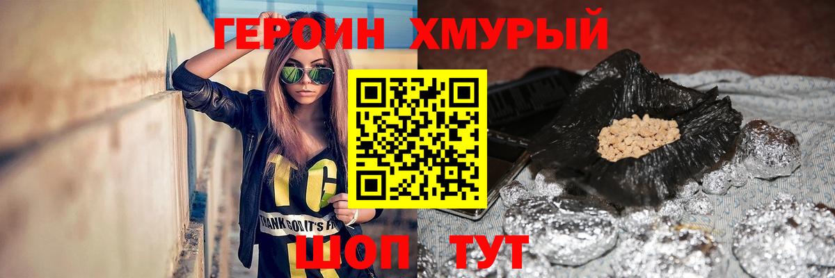 ГЕРОИН герыч Северобайкальск