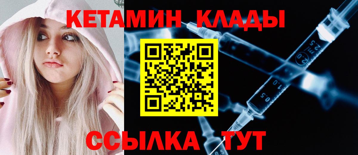 Кетамин VHQ Северобайкальск