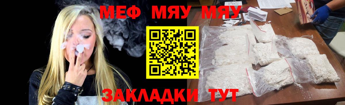 Северобайкальск  МЯУ-МЯУ  Вход с VPN  Мефедрон 4 MMC 