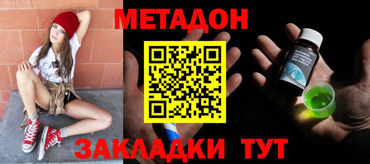 Метадон methadone Северобайкальск